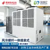 Chiller Integrado tipo Parafuso Refrigerado a Ar Montado em Skid, Máquina Refrigeradora de Circulação de Água Gelada, Máquina Refrigeradora de Baixa Temperatura, Chiller Industrial