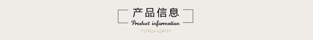 产品信息.jpg
