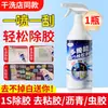 Removedor de Pegamento Universal Artefacto Despegador para el Hogar Limpiador Potente para Pegatinas de Coche Puertas y Ventanas Cinta de Doble Cara Transfronterizo En Stock