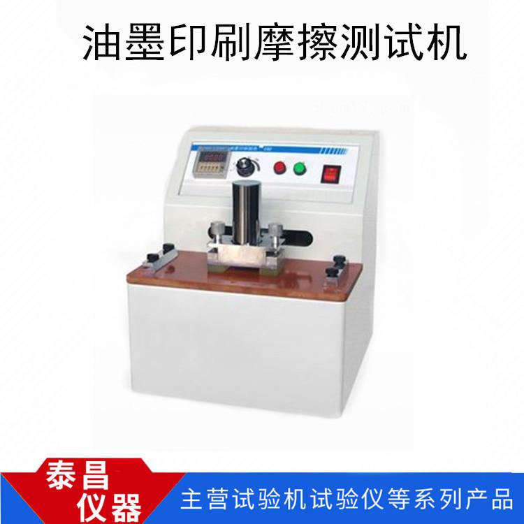 油墨印刷摩擦测试机