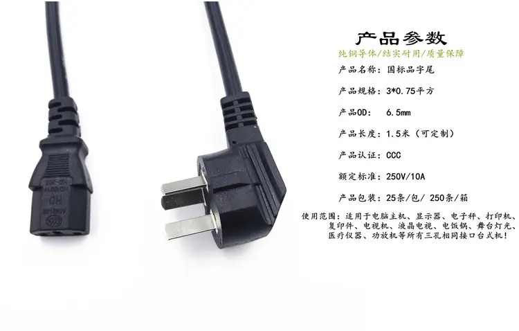 国标品字尾0.75平方参数图