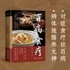 Remedios Caseros Efectivos para Todo Tipo de Enfermedades, Terapia Dietética, Recetas de Salud de la Medicina Tradicional China, Recetas Prácticas Populares, Remedios Caseros, Remedios Caseros Antiguos, Cuidado de la Salud Familiar
