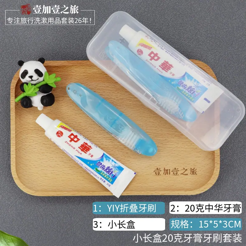 标图小长盒20克牙膏牙刷套装.png