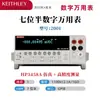 Keithley2000 2010 Multímetro Digital de Alta Precisión de Seis y Medio Dígitos Tektronix de Siete y Medio Dígitos