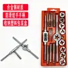 Juego de Machos y Tarrajas Métricos, Llave para Macho de Mano, Herramientas para Reparación de Roscas, Venta al por Mayor de Fábrica