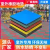 Impermeável ao Ar Livre Jardim de Infância Esportes Piso de Borracha ao Ar Livre Playground Tapete de Piso de Borracha para Academia Pista de Plástico