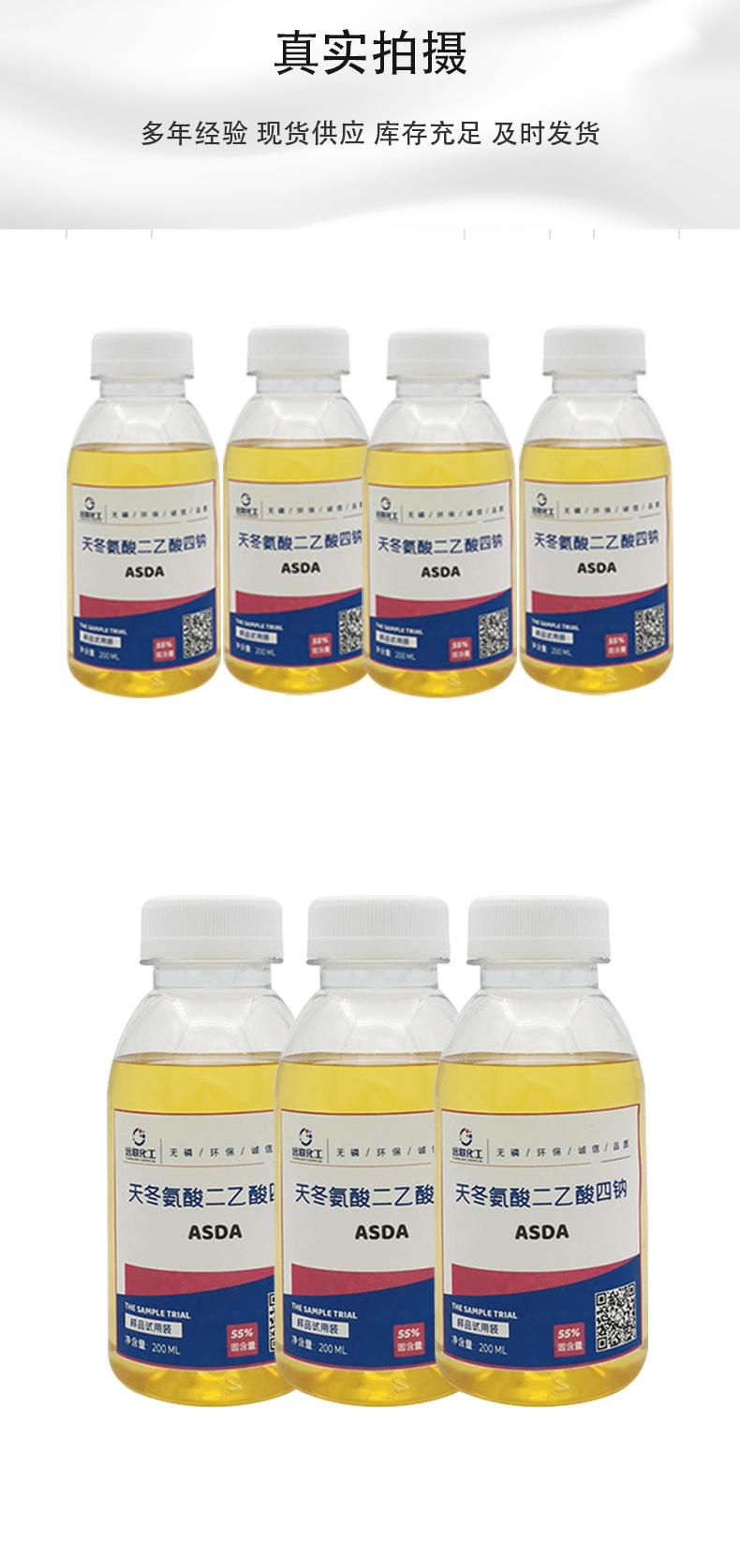 天冬氨酸二乙酸四钠详情_06.jpg