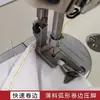 Pé Calcador de Bainha Reta de Alta Qualidade do Douyin Tubo Puxador para Bainha de Saia de Seda Chiffon Modelador de Bainha Todo em Aço