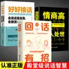 Solo aquellos que pueden aceptar las palabras pueden aceptar la oportunidad, habilidades de elocuencia, alto coeficiente emocional, libros de chat, genuino