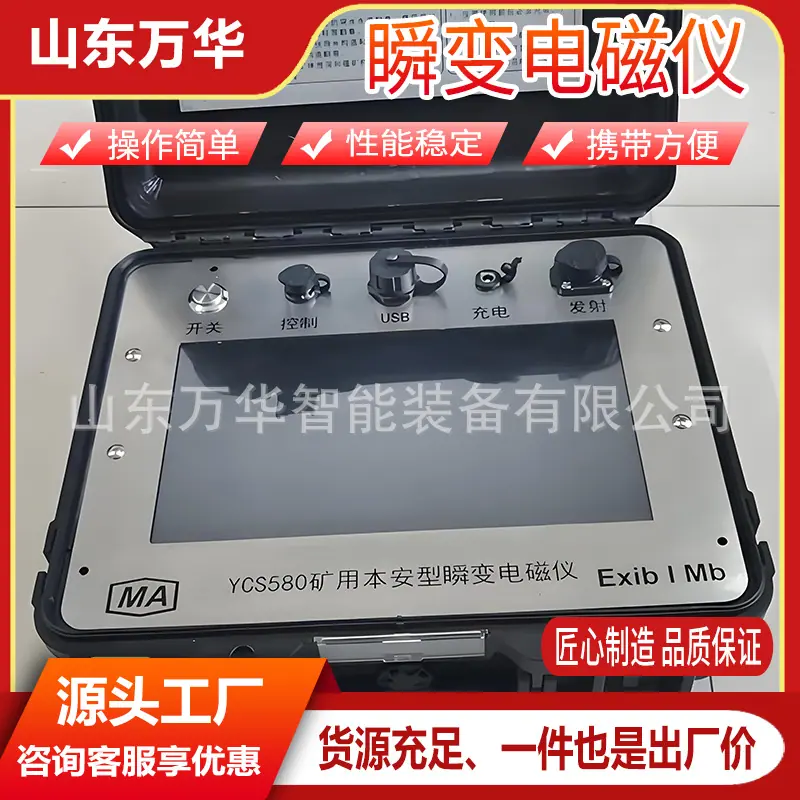 瞬变电磁仪3.jpg