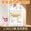 Spray de perfume específico para hotel para fragancia duradera en dormitorios, habitaciones del hogar y vestíbulos de hoteles de cinco estrellas, ambientador