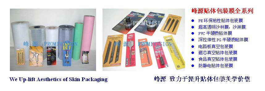贴体膜