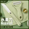 Juego de Cuchillo para Fruta de Cerámica y Tabla de Cortar para Uso Doméstico, Cuchillo Plegable Portátil para Dormitorio, Pelador para Estudiantes, Cuchillo Pequeño Dos en Uno