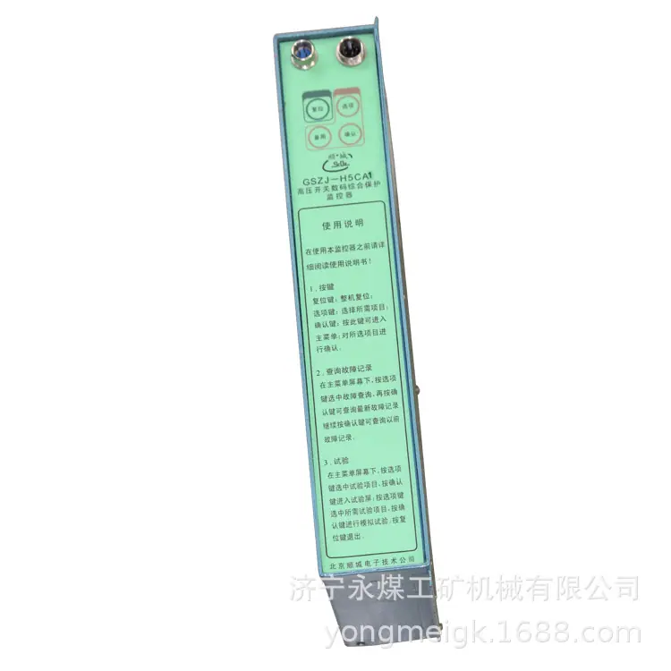 北京顺城GSZJ-H5CA1高压开关数码综合保护监控器(10