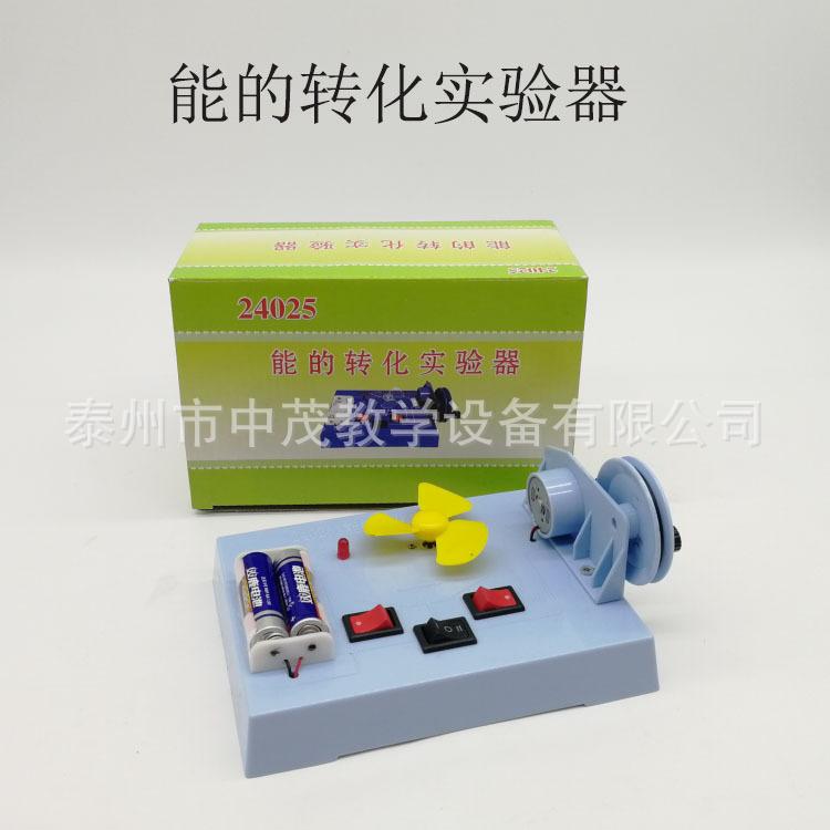 能的转化实验器 (2).jpg