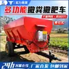 Esparcidor de Fertilizante Agrícola de Tres Ruedas, Esparcidor de Estiércol Tipo Tractor, Esparcidor de Fertilizante Multifunción Totalmente Automático Húmedo y Seco para Invernadero, Huerto