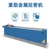 Máquina de Trefilado de Tubos Metálicos de Alta Resistencia Huasheng Oro, Plata, Cobre y Aluminio Reducción de Diámetro de Tubo Trefilado de Tubos de Metal Precioso Pared Gruesa de Gran Diámetro