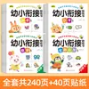 Todos os 20 Volumes Transição do Jardim de Infância para o Ensino Fundamental Livro de Adesivos Reconhecimento de Personagens Pinyin Matemática Livro de Adesivos para Crianças Desenvolvimento do Cérebro Inteiro Educação Infantil Figuras Autocolantes