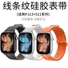 Adecuado para Apple Watch 11 Correa de Silicona Rayada Correa de Silicona Deportiva para Apple Ultra2