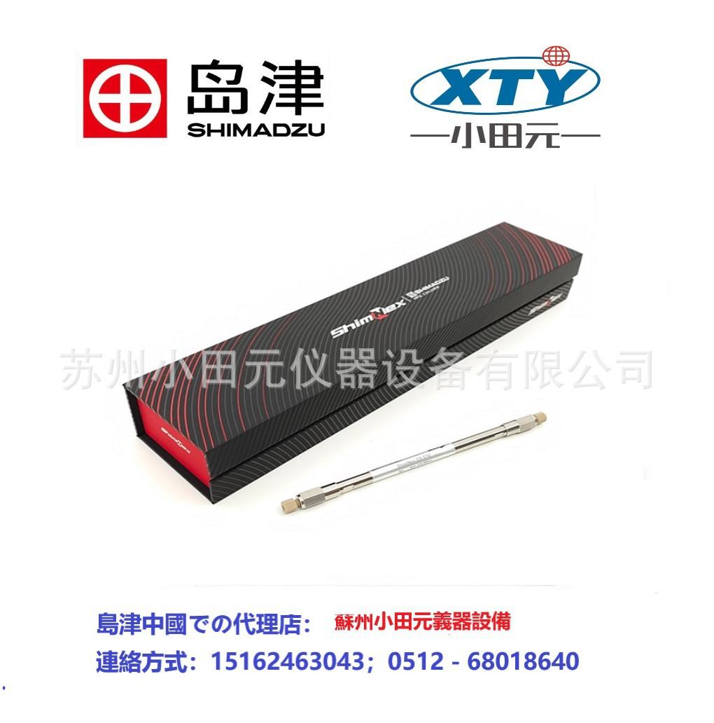 ShimNex CS C18, 5μm, 4.6x25