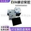 Gaxeta de EVA Adesiva Cortada com Matriz Pé de Mesa Absorção de Choque Antiderrapante Amortecimento Adesivo de Alta Viscosidade Dupla Face Preto Espessado