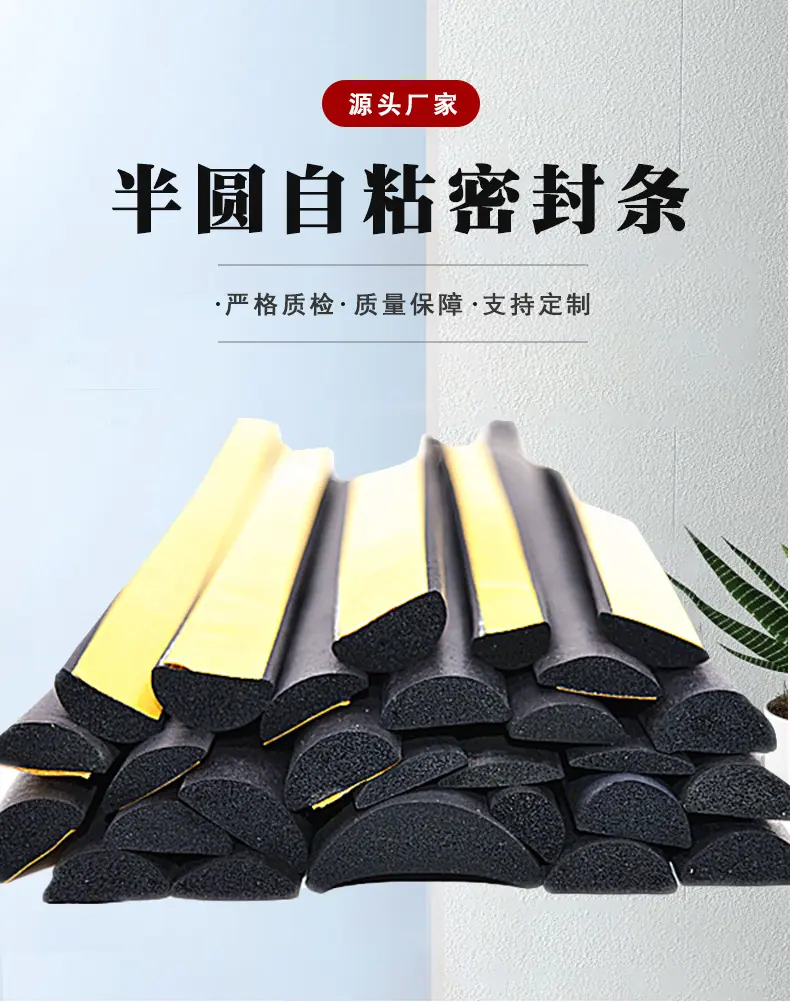 半圆自粘密封条_01.jpg