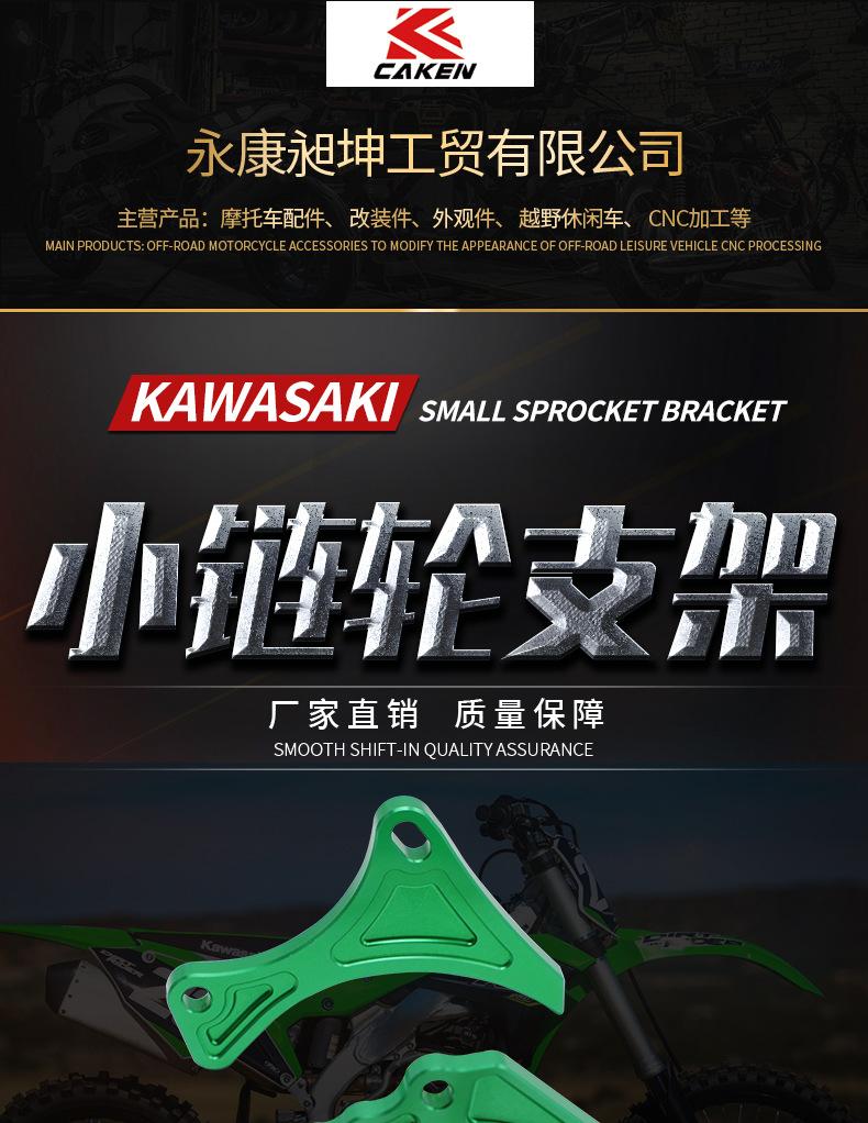 川崎小链轮支架绿色_01.jpg
