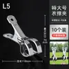 Clip de acero inoxidable resistente al viento para calcetines, pinza grande para ropa, pinza para tendedero, artefacto para secar colchas extragrande para el hogar