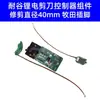 Tesoura de Poda 21V com Bateria de Lítio, Diâmetro de Corte 25/30/40mm, Controlador, Placa com Sensor Hall, Tela LCD Display X7