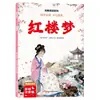 12 Volúmenes de la Serie de Lectura Introductoria Clásicos de Estudios Chinos, Elige el que Más Te Guste