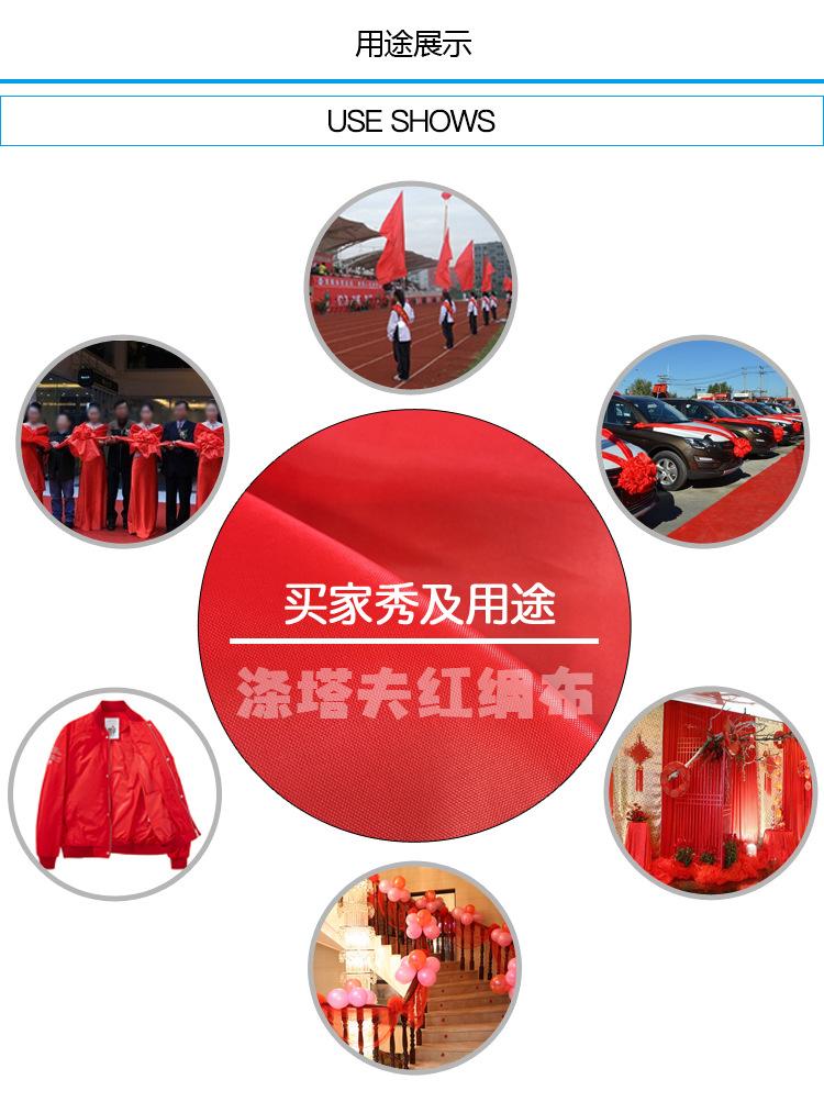 大红绸