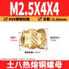 Tuerca de Cobre Ocho Tierra M2-M8 Tuerca Flor de Cobre de Fusión Térmica Tuerca de Cobre Moldeada por Inyección Doble Diagonal Inserción de Tornillo de Fusión Térmica para Microelectrónica