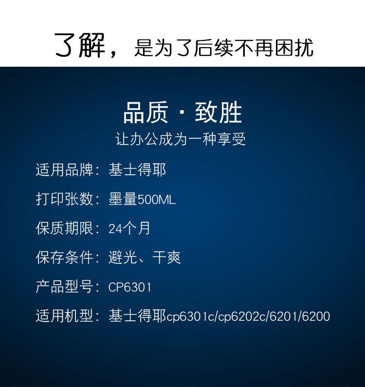 适用基士得耶CP6202C油墨CP6301C 6301 6201印纸速印机一体机
