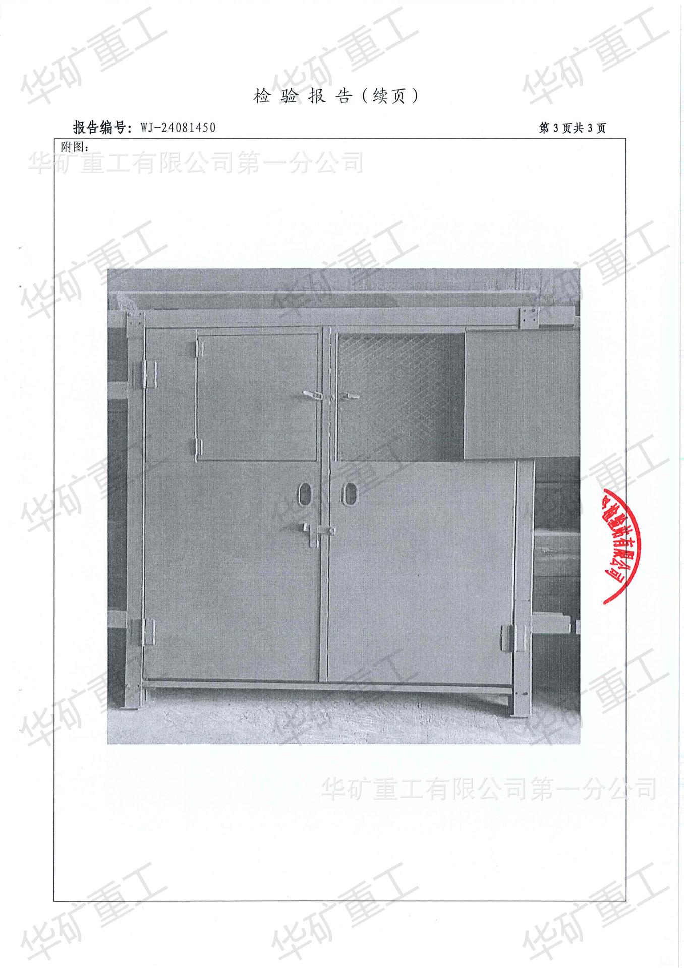 矿用防火栅栏两用门_03