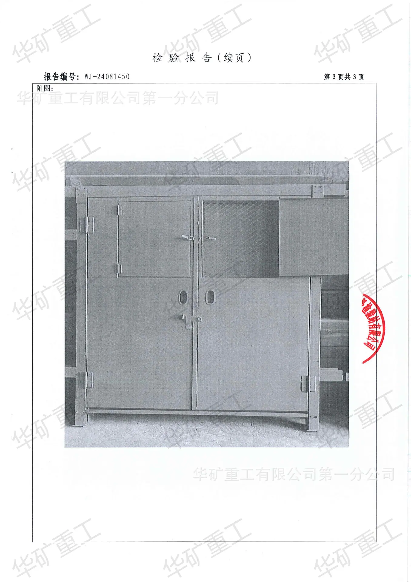 矿用防火栅栏两用门_03