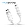 El adaptador Wanzhongrui Tipo C a 3.5 mm es adecuado para el cargador Huawei Xiaomi, cable de audio analógico, adaptador para auriculares.