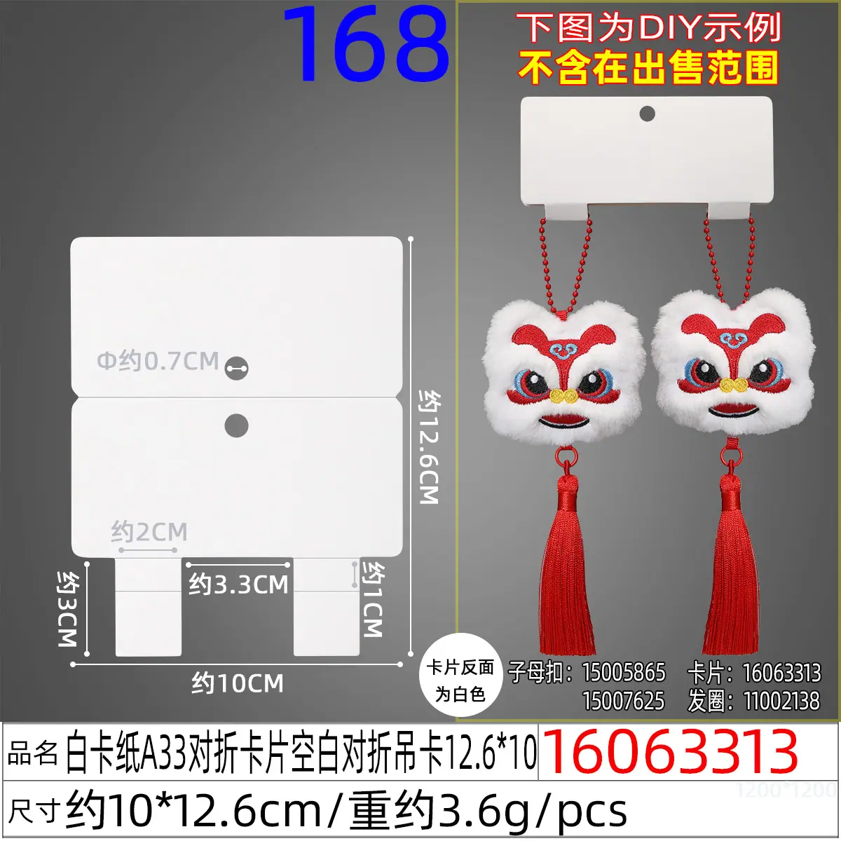 16063313#白卡纸A33吊头卡片空白对折吊头12.6x