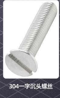 304不锈钢一字圆头螺丝_02_02.jpg