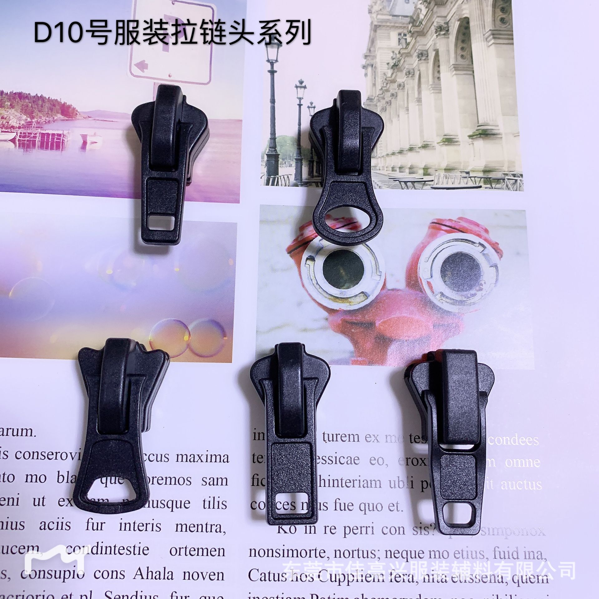 10号胶牙塑胶服装拉头模板