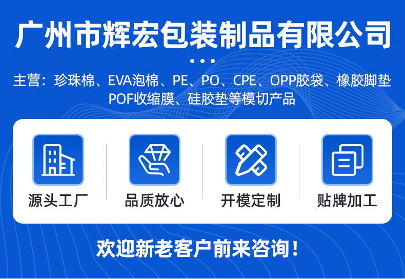 辉宏包装-珍珠棉-详情页_01