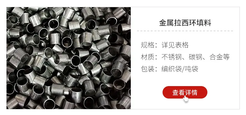 金属散堆填料_07.jpg