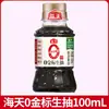 Salsa de Soja Haitiana 0 Etiqueta Dorada Salsa de Soja Ligera 100ml Salsa para Pescado al Vapor Jugo de Hervido Blanco Salsa de Soja Fermentada de Soja Extremadamente Fresca