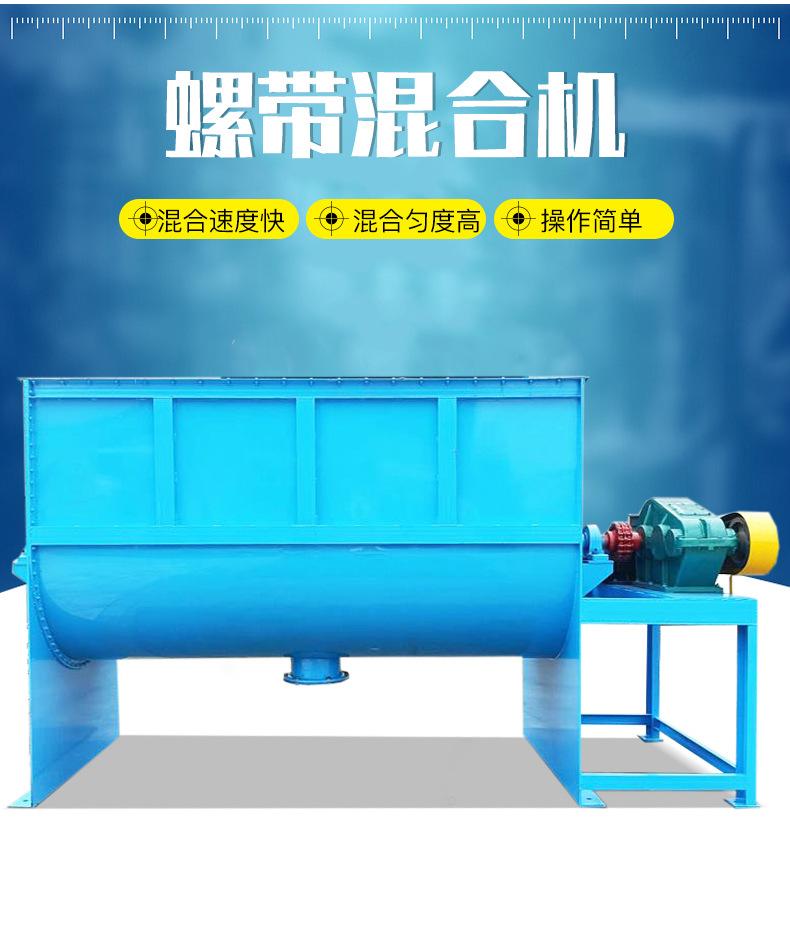 螺带混合机_02
