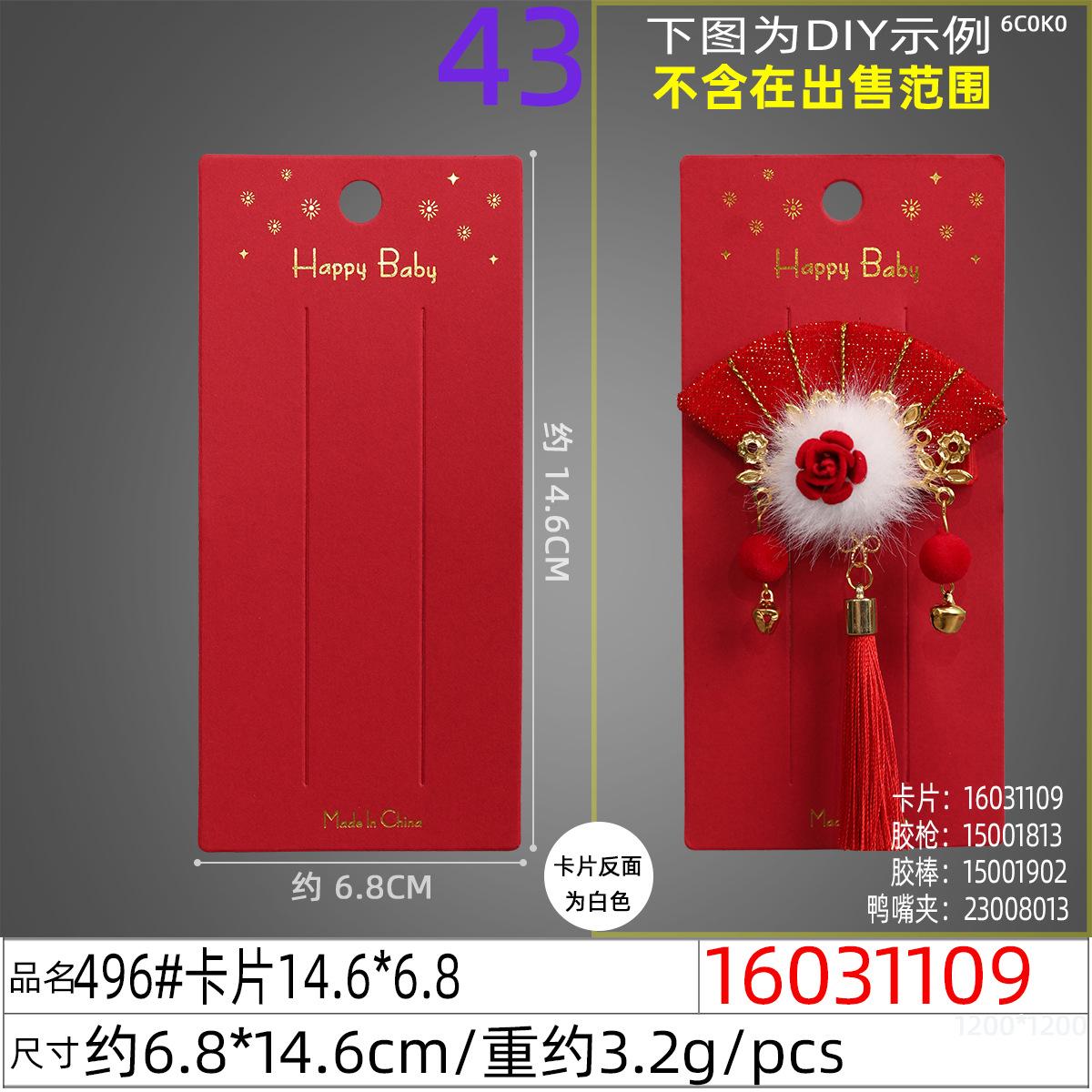 16031109#496#卡片14.6x6.8