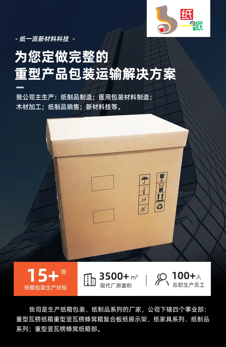 重型瓦楞纸板特硬加强三五七层仓储防水防潮物流抗压通用周转纸箱
上海厂家销拆卸蜂窝纸箱复合纸板重型纸托箱纸箱现做量加厚可印刷

