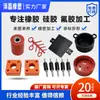 Fabricante original personaliza varios tipos de productos de silicona, fabricación de moldes y sellos de goma hechos a medida, piezas de silicona con formas especiales para el hogar, silicona