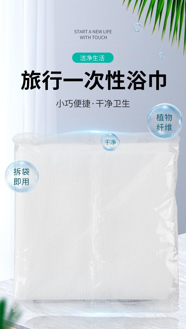 一次性浴巾_01