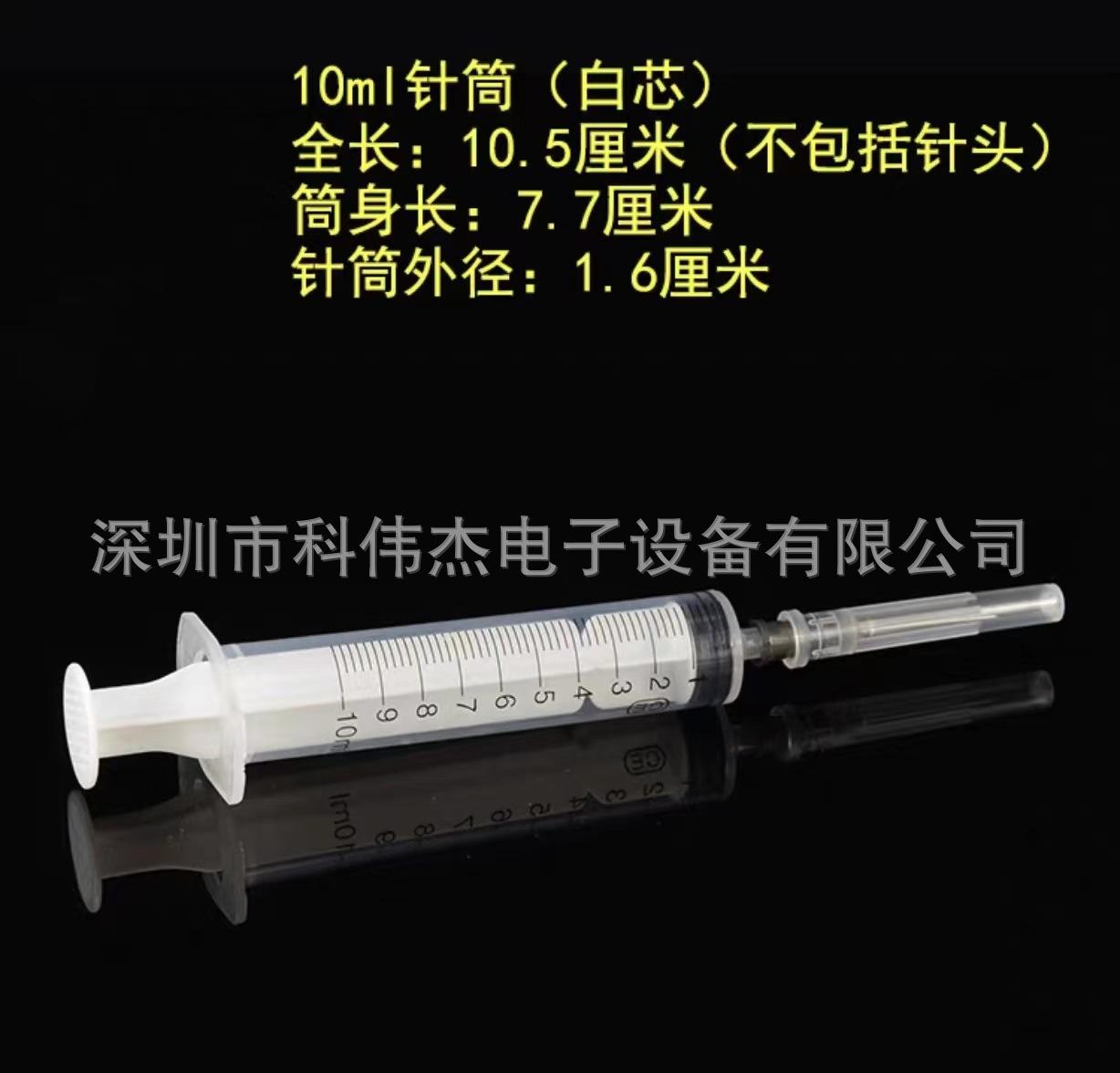 10ML带针独立包装