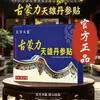 Adesivo de Salvia Aiwan Doutor Gu Mengli Tianxiong, 8 adesivos por pacote, em estoque, disponível para dropshipping, direto do fabricante