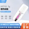 Pasta térmica Huaneng Zhiyan HY710-1g, crema refrigerante para CPU y ordenador, pasta térmica de alta potencia de 3,17 W [versión de venta online]